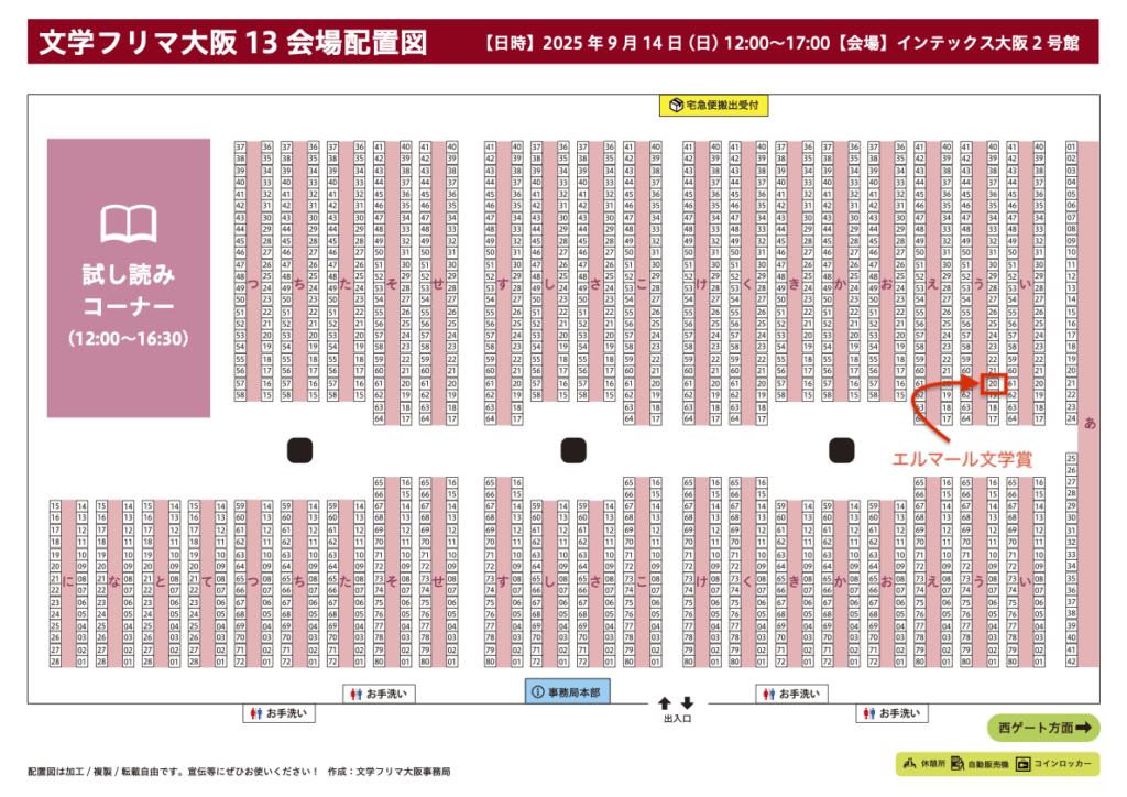 文学フリマ大阪13 出店のお知らせ | 神戸エルマール文学賞［公式］
